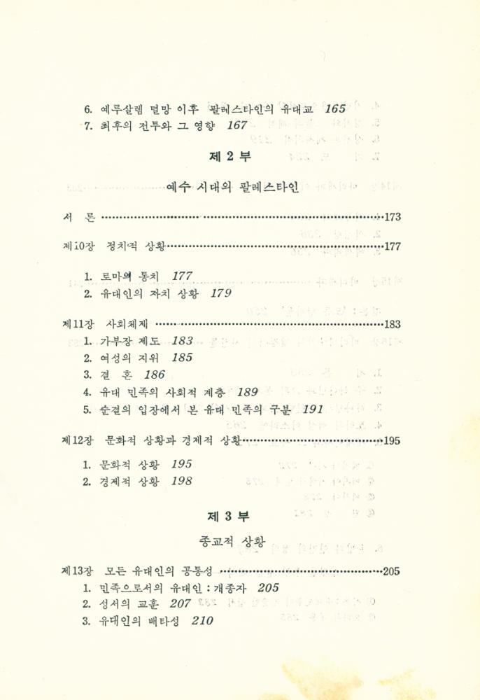 『신구약 중간사』 4