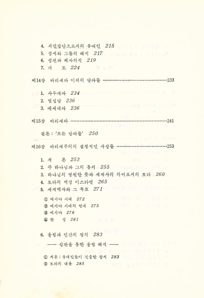 『신구약 중간사』 5