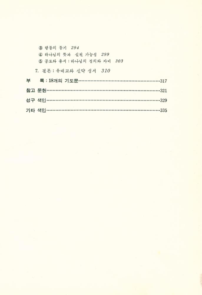 『신구약 중간사』 6