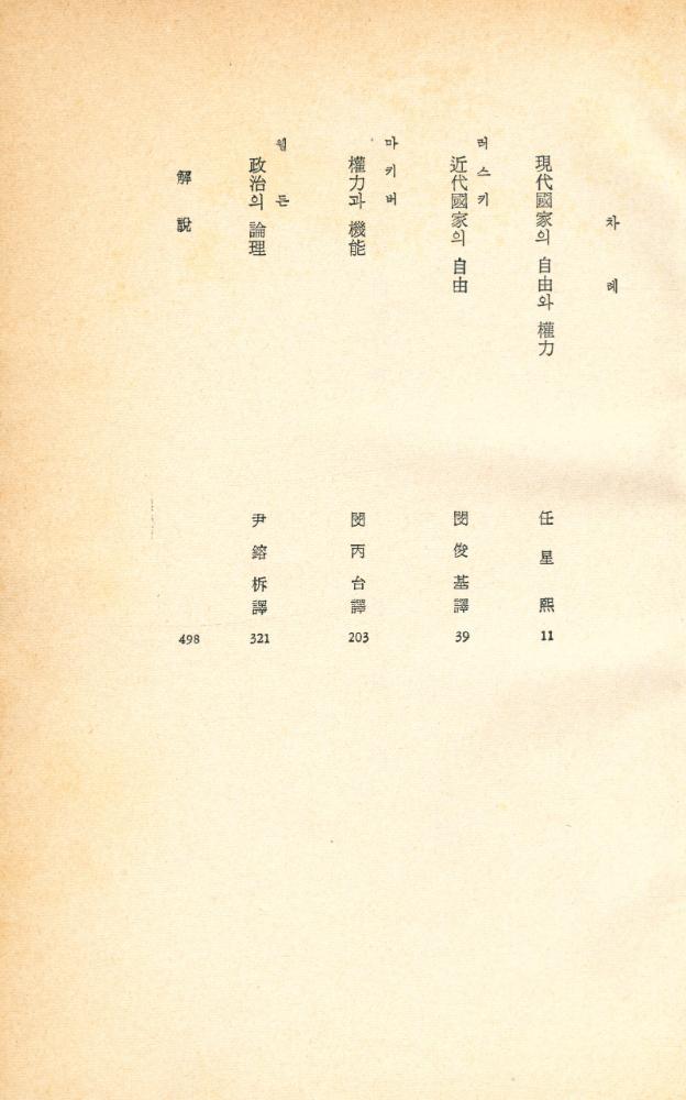 『世界의 大思想 18(세계의 대사상 18)』 2