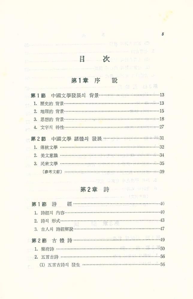 『中國文學概論(중국문학개론)』 2