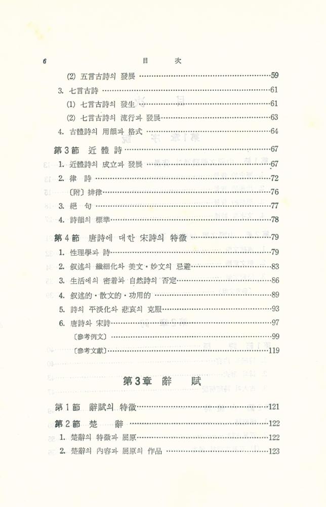 『中國文學概論(중국문학개론)』 3