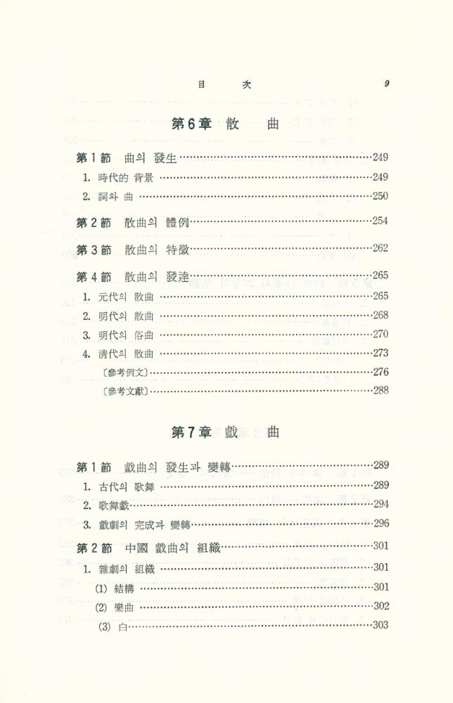 『中國文學概論(중국문학개론)』 6