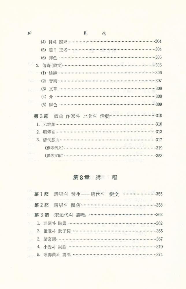 『中國文學概論(중국문학개론)』 7