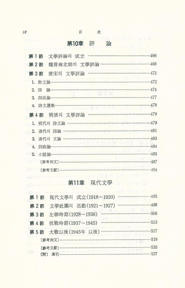 『中國文學概論(중국문학개론)』
