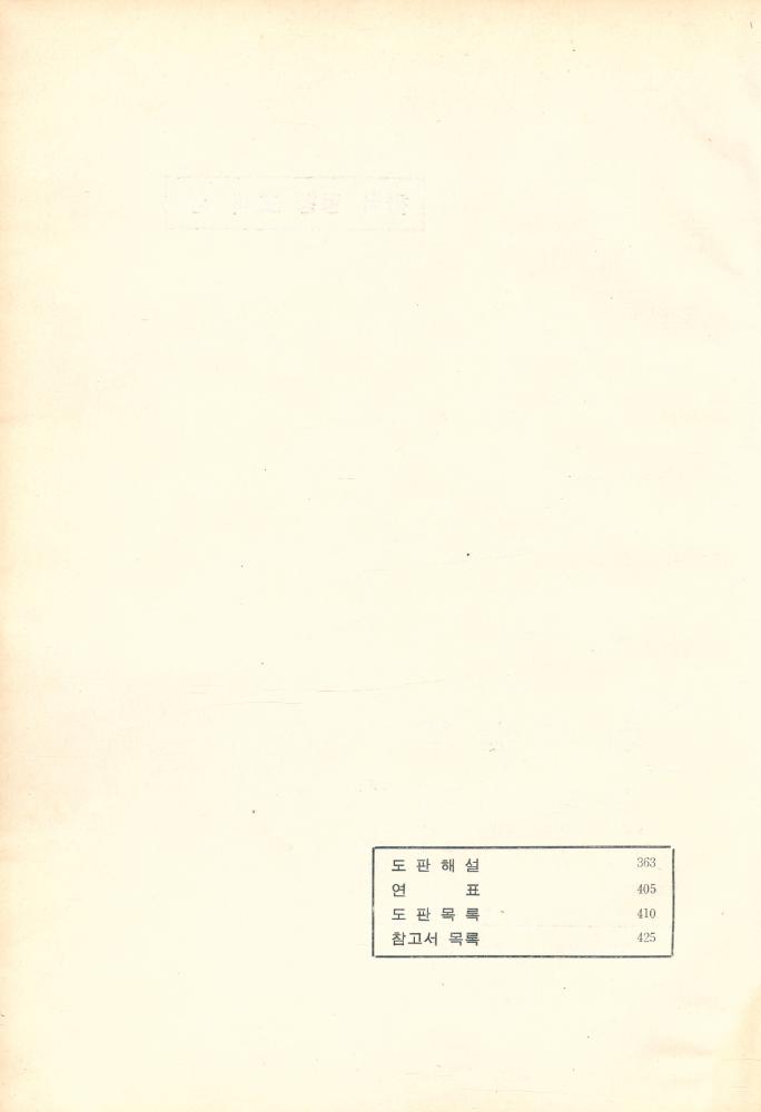 『세계미술전집 제2권 - 한국 · 동양고대(상))』 2