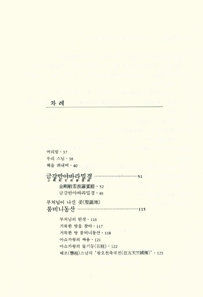 『金剛般若波羅蜜經 부처님 四聖地(금강반야바라밀경 부처님 사성지)』 2