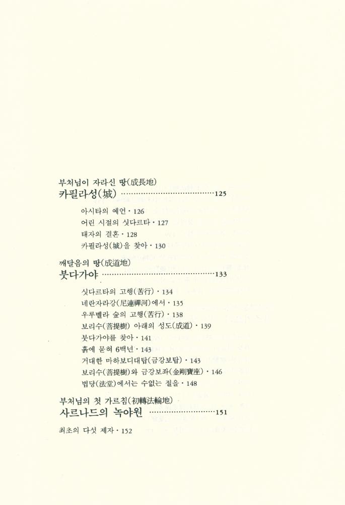 『金剛般若波羅蜜經 부처님 四聖地(금강반야바라밀경 부처님 사성지)』 3