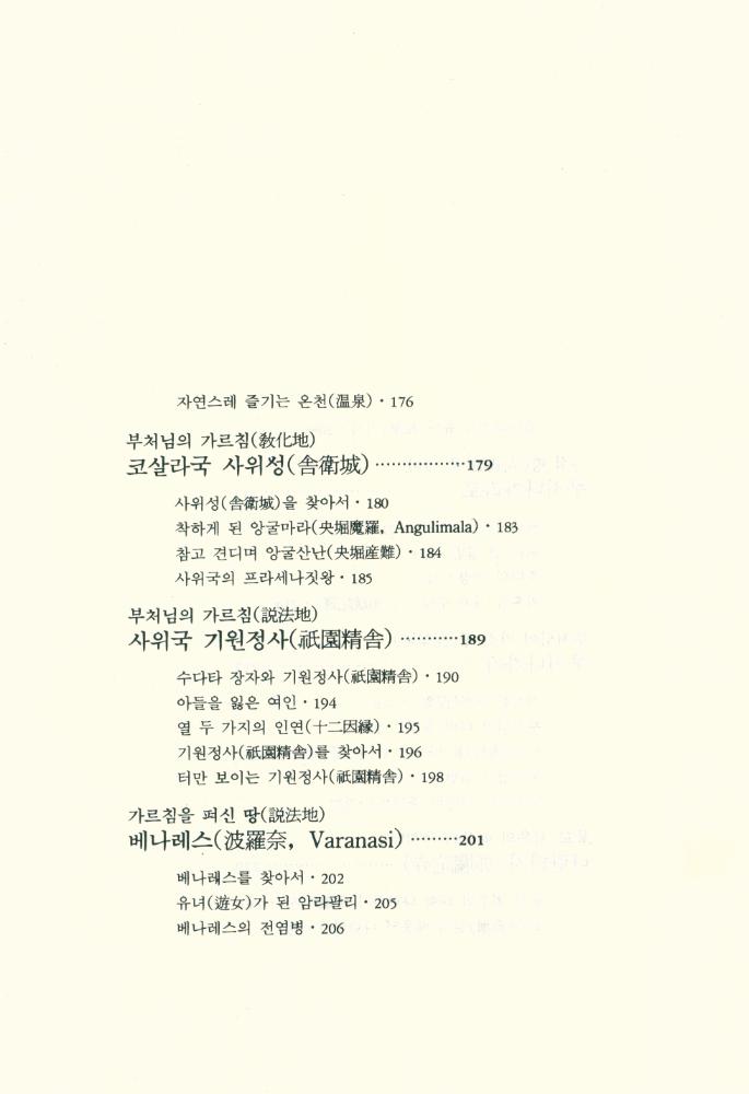 『金剛般若波羅蜜經 부처님 四聖地(금강반야바라밀경 부처님 사성지)』 5