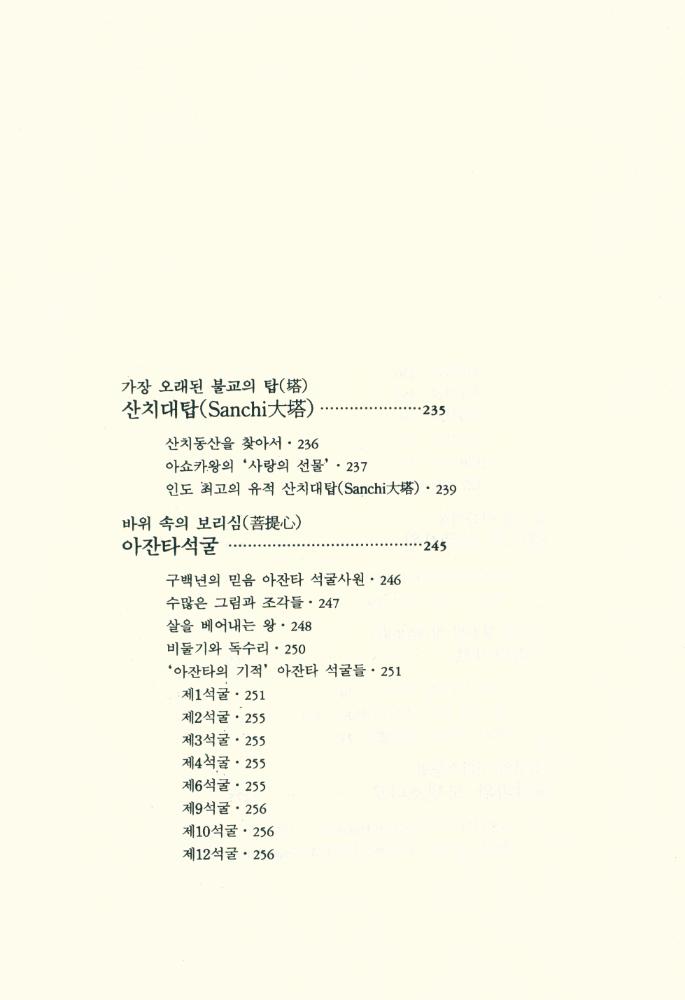 『金剛般若波羅蜜經 부처님 四聖地(금강반야바라밀경 부처님 사성지)』 7