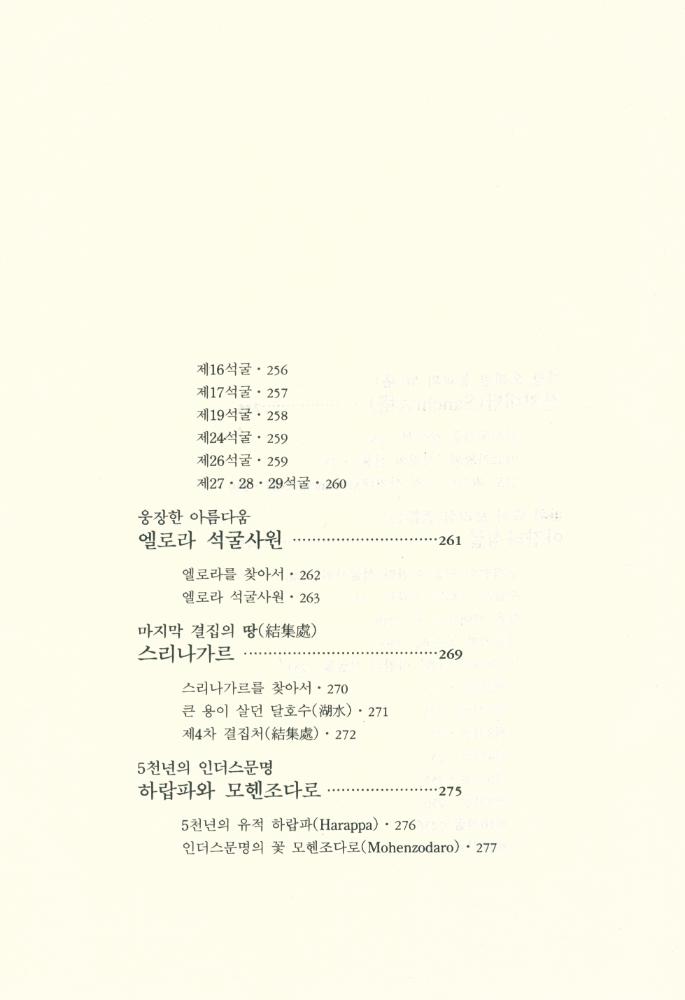 『金剛般若波羅蜜經 부처님 四聖地(금강반야바라밀경 부처님 사성지)』 8