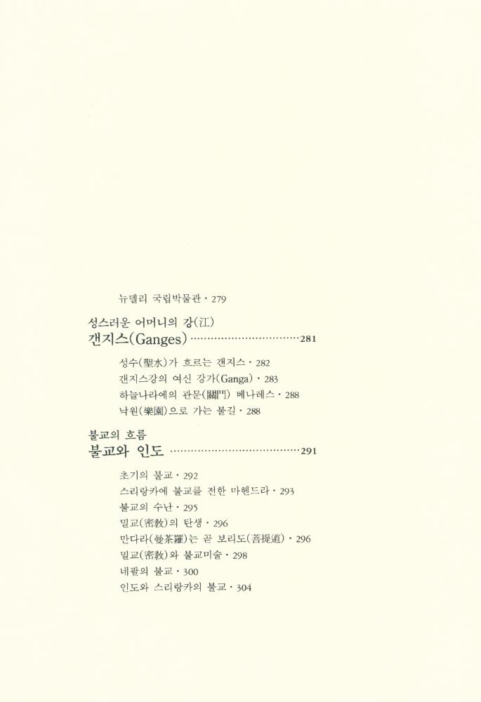 『金剛般若波羅蜜經 부처님 四聖地(금강반야바라밀경 부처님 사성지)』