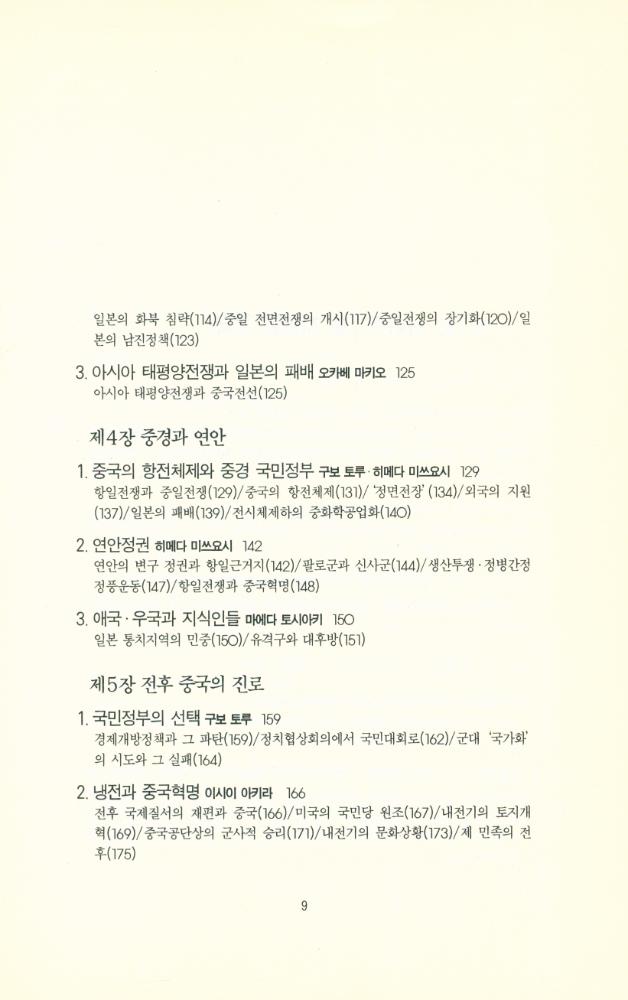 『돌베개인문사회과학신서 73 - 20세기 중국사 : 중국의 오늘을 알고 내일을 내다보는 역사읽기』 4
