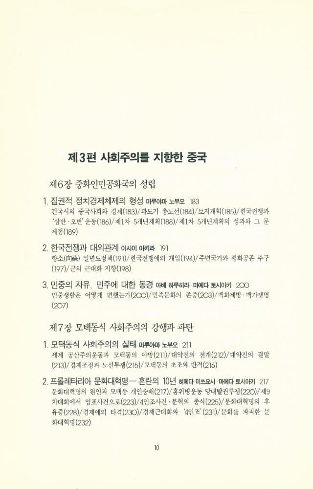 『돌베개인문사회과학신서 73 - 20세기 중국사 : 중국의 오늘을 알고 내일을 내다보는 역사읽기』 5