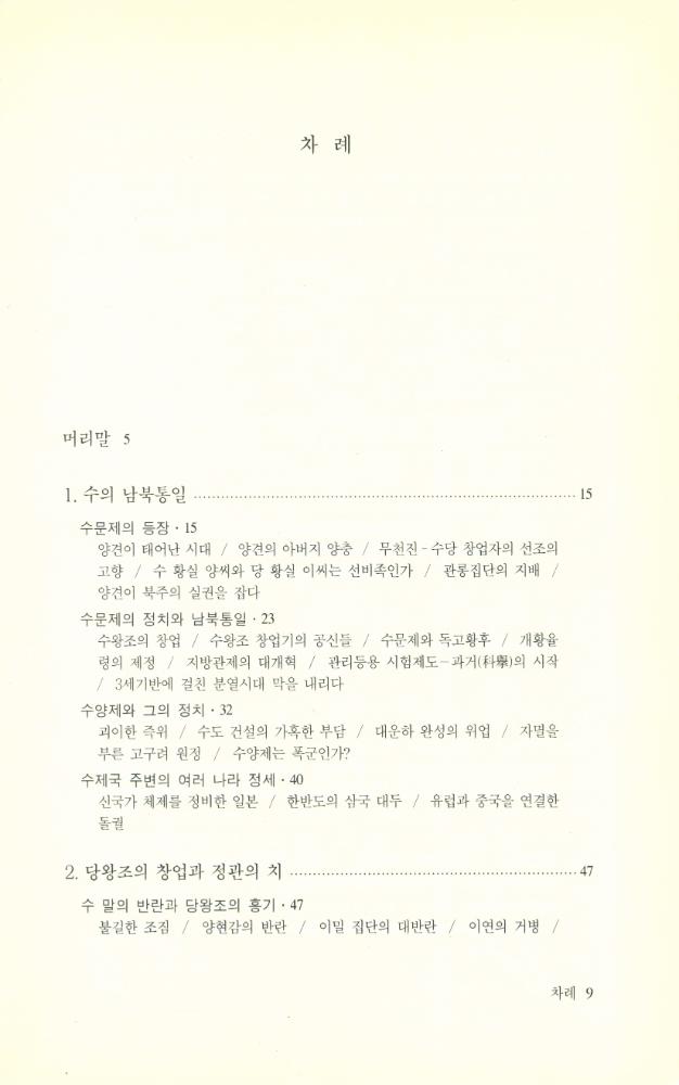 『중국의 역사 : 수당오대』 2