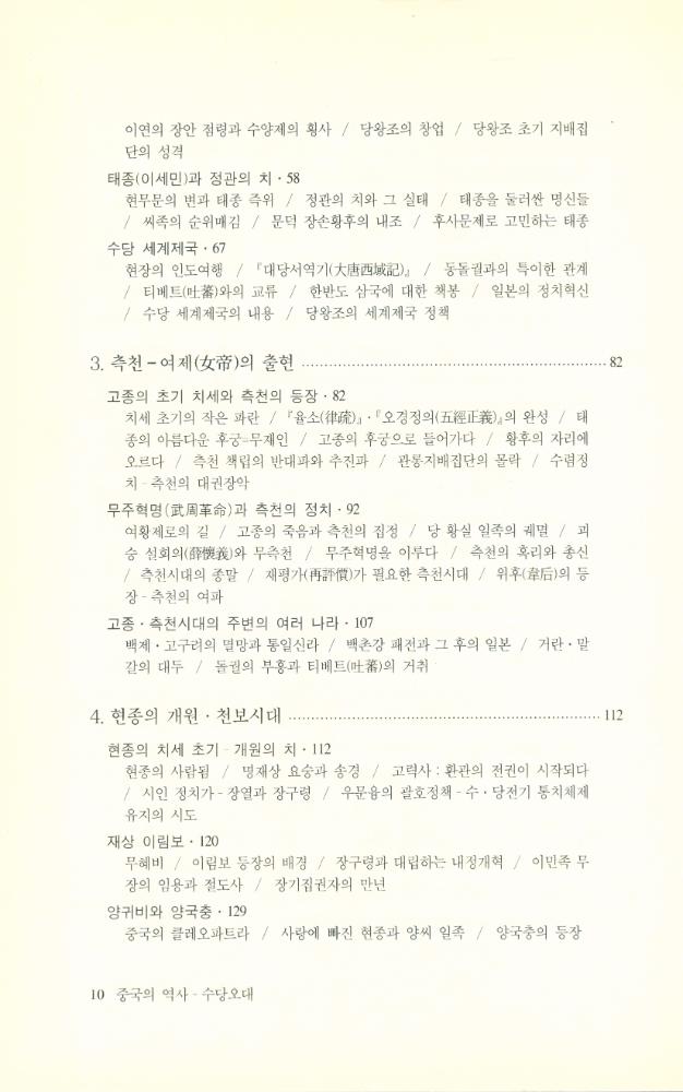 『중국의 역사 : 수당오대』 3
