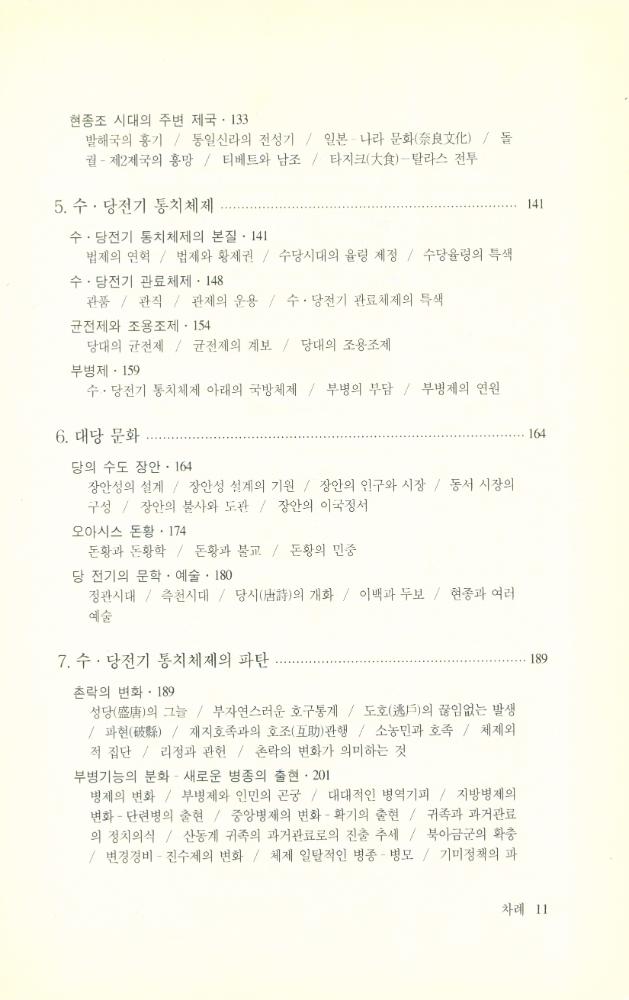 『중국의 역사 : 수당오대』 4