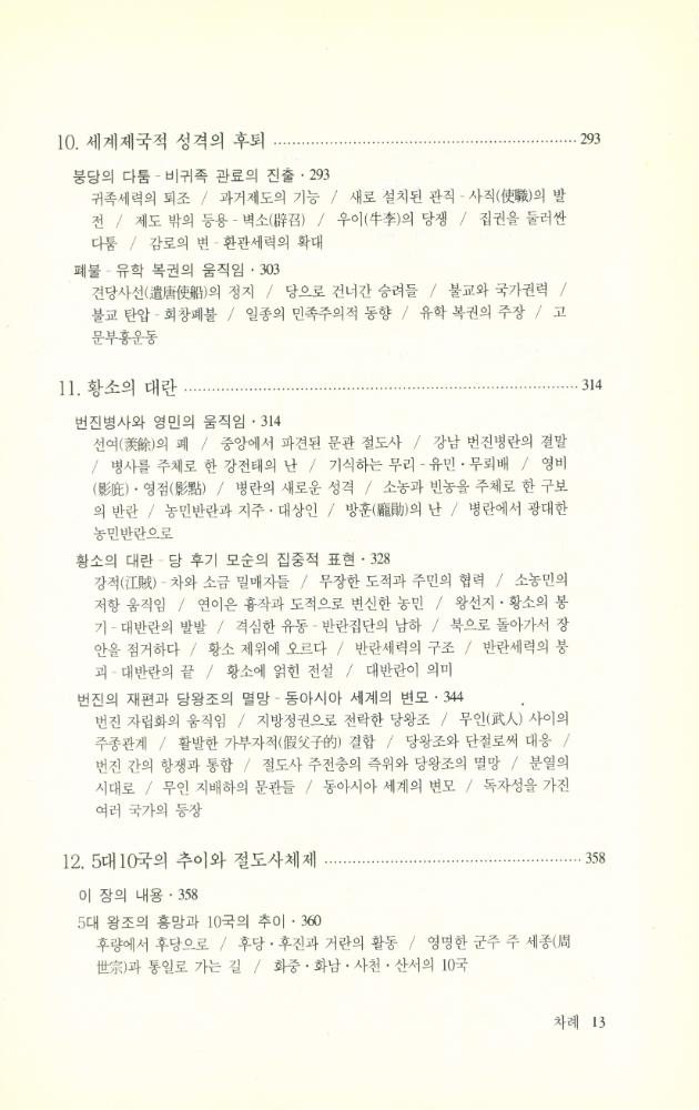 『중국의 역사 : 수당오대』 6