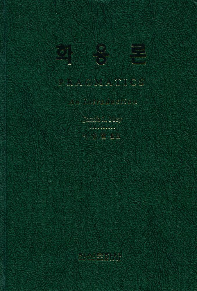 『화용론』 1