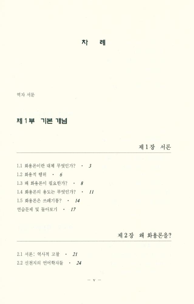 『화용론』 2