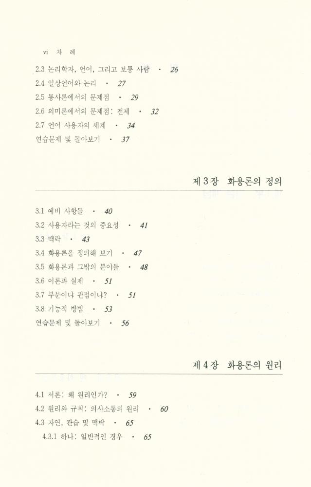 『화용론』 3