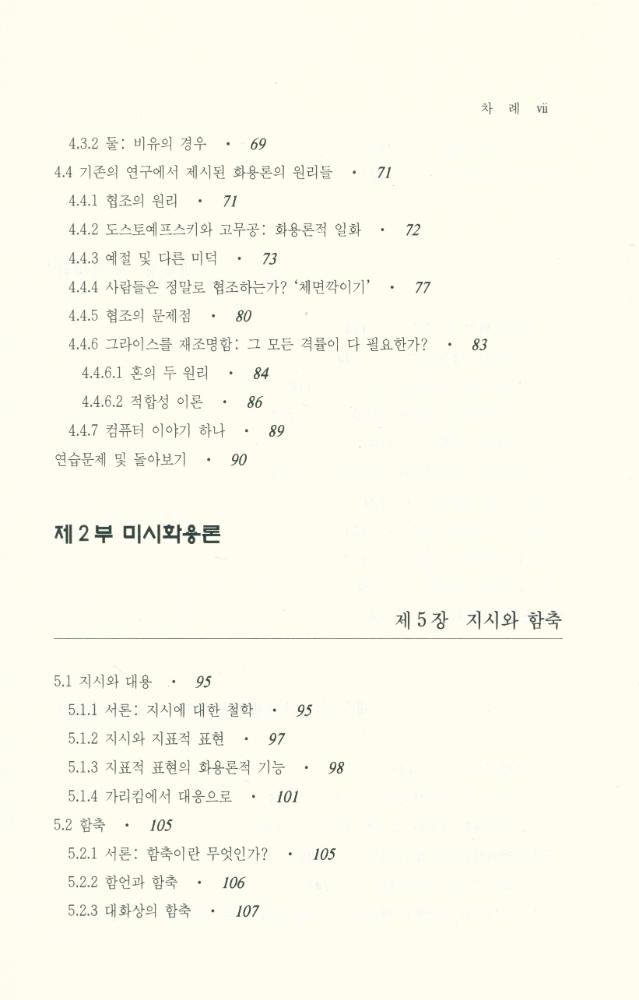 『화용론』 4