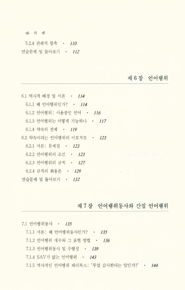 『화용론』 5