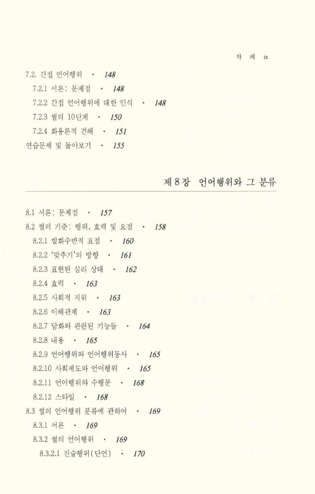 『화용론』 6