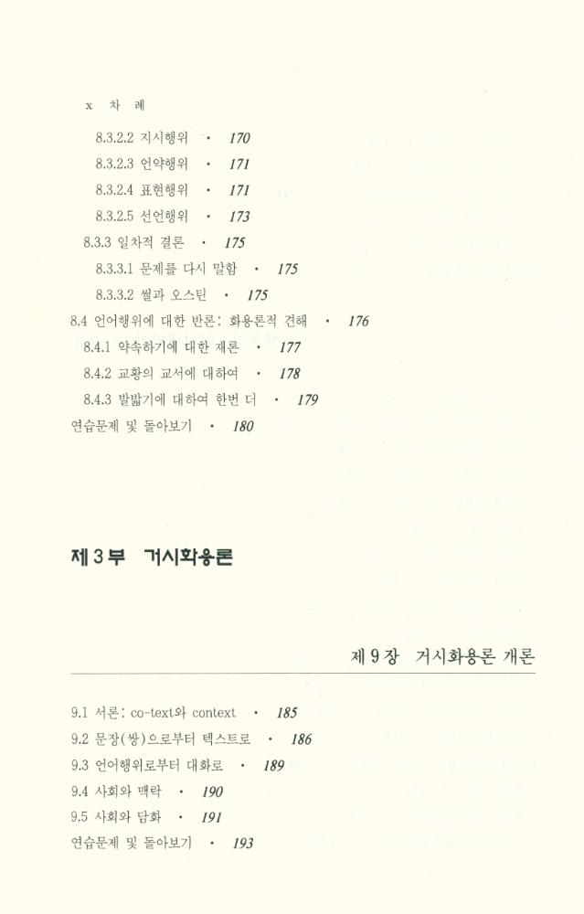 『화용론』 7