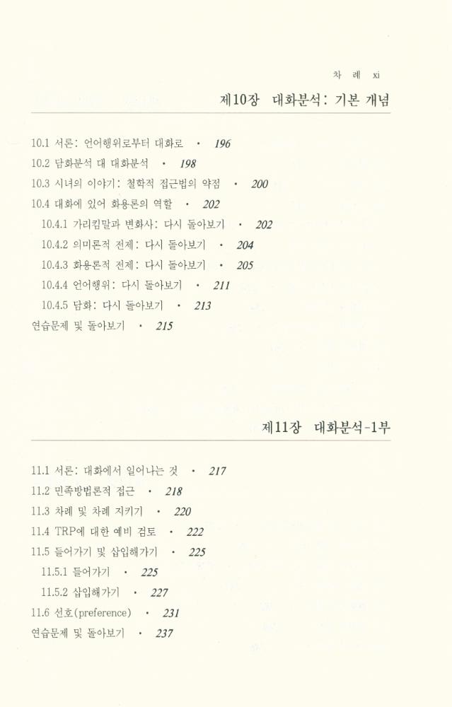 『화용론』 8