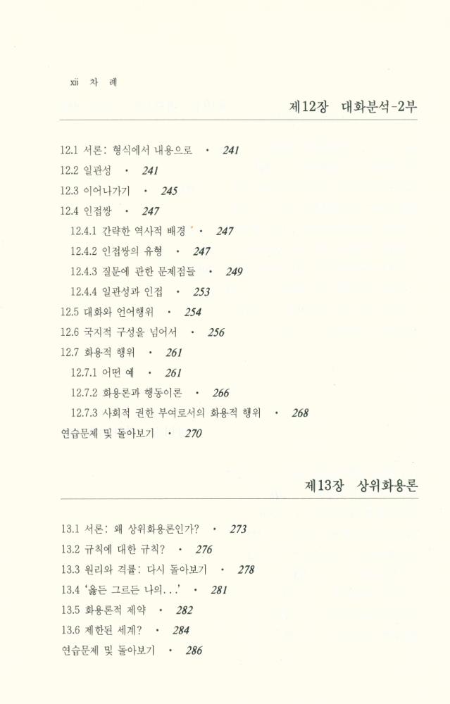 『화용론』