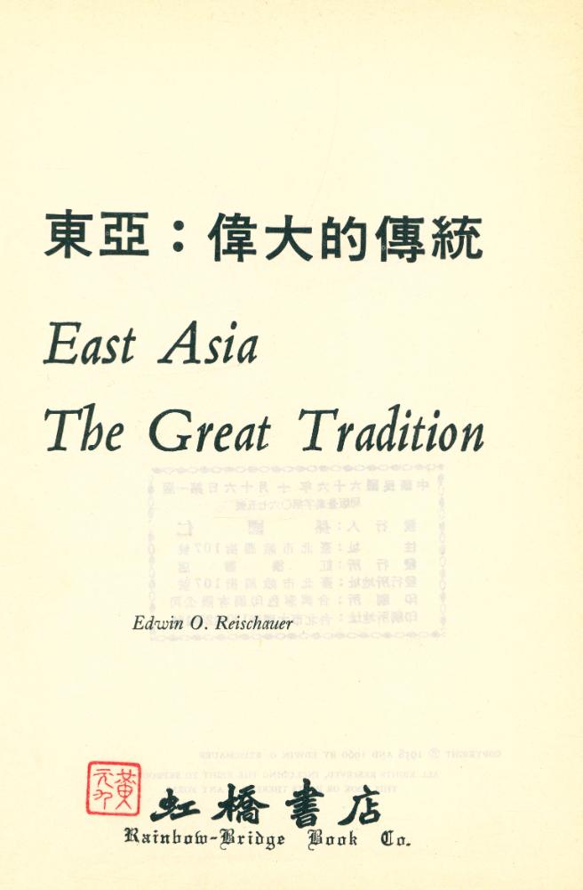 『東亞 : 偉大的傳統』 1