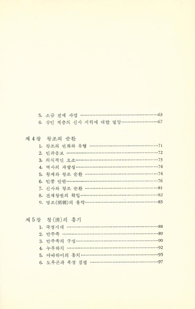 『중국 제국의 몰락』 3