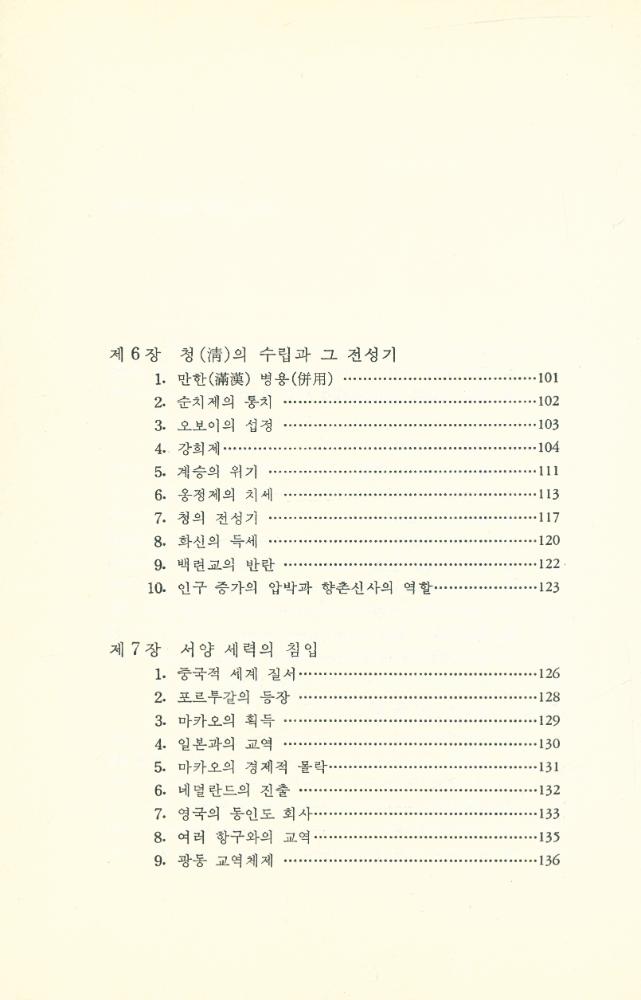 『중국 제국의 몰락』 4