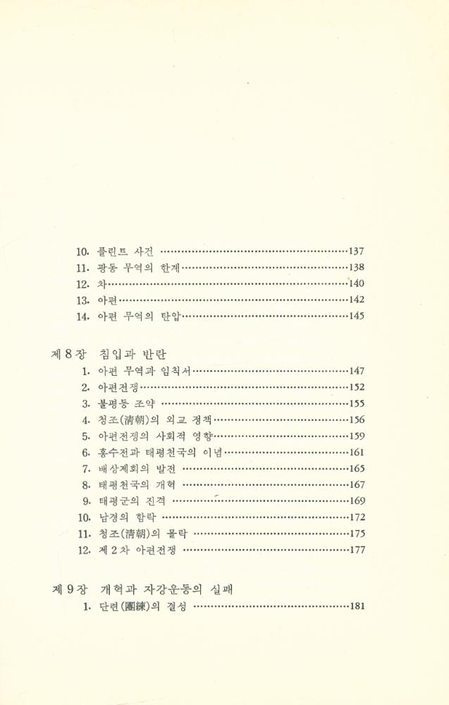 『중국 제국의 몰락』 5