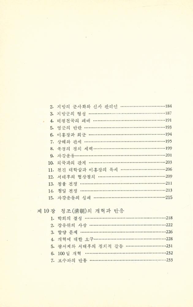 『중국 제국의 몰락』 6