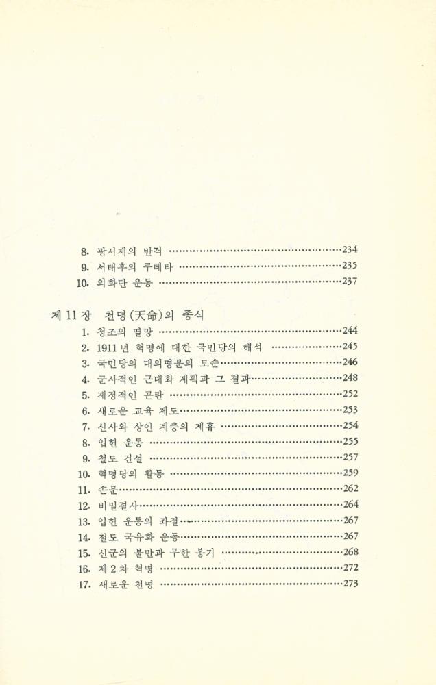 『중국 제국의 몰락』 7