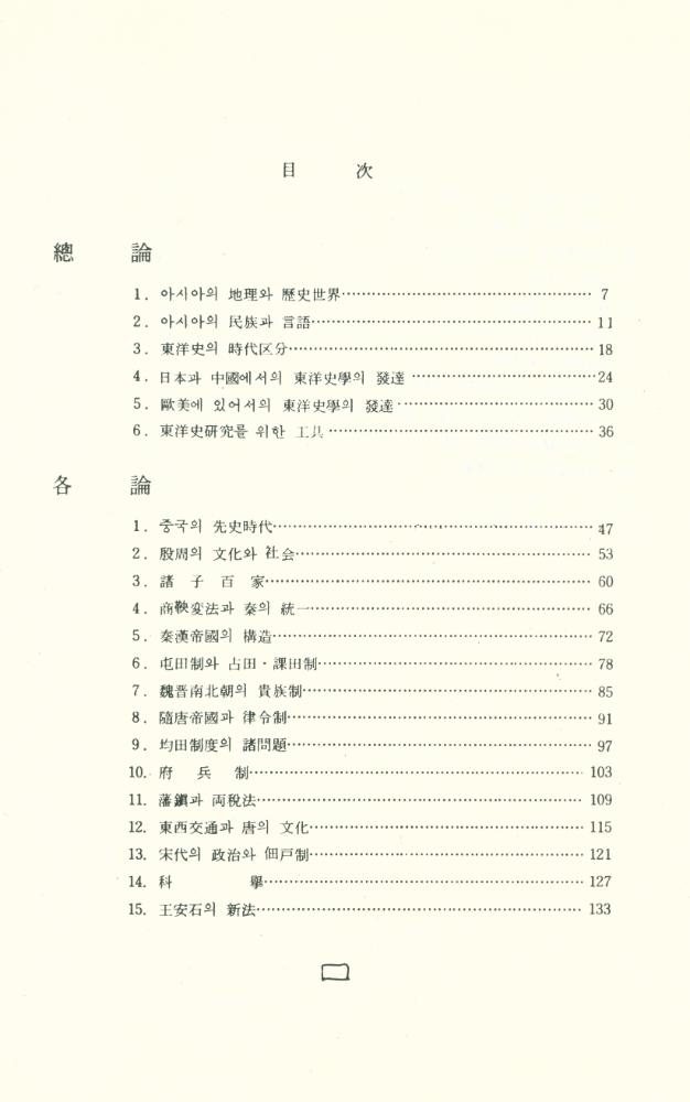 『쎄미나 中國史(쎄미나 중국사)』 2