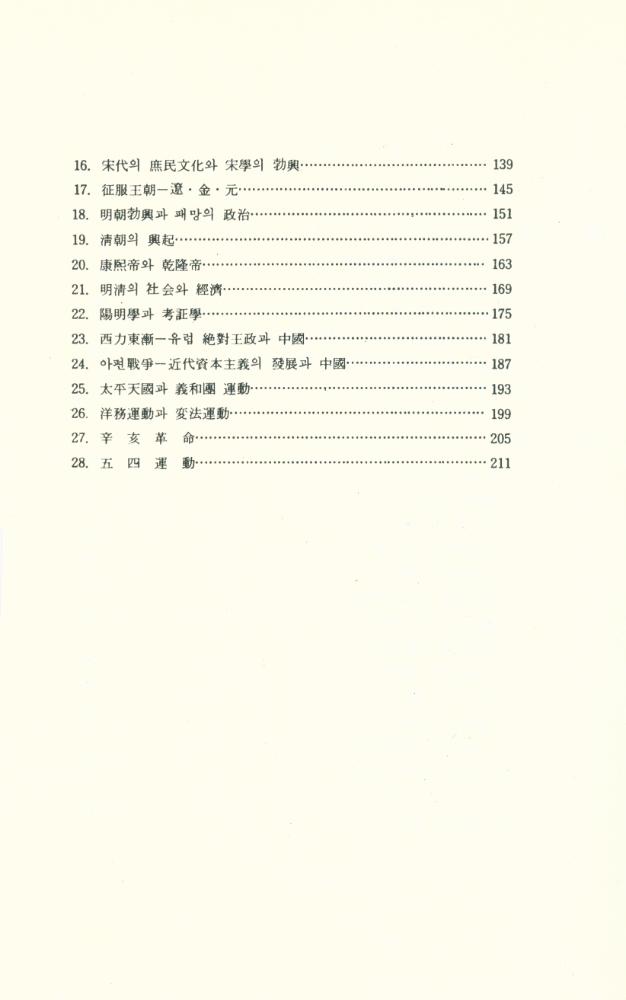 『쎄미나 中國史(쎄미나 중국사)』 3
