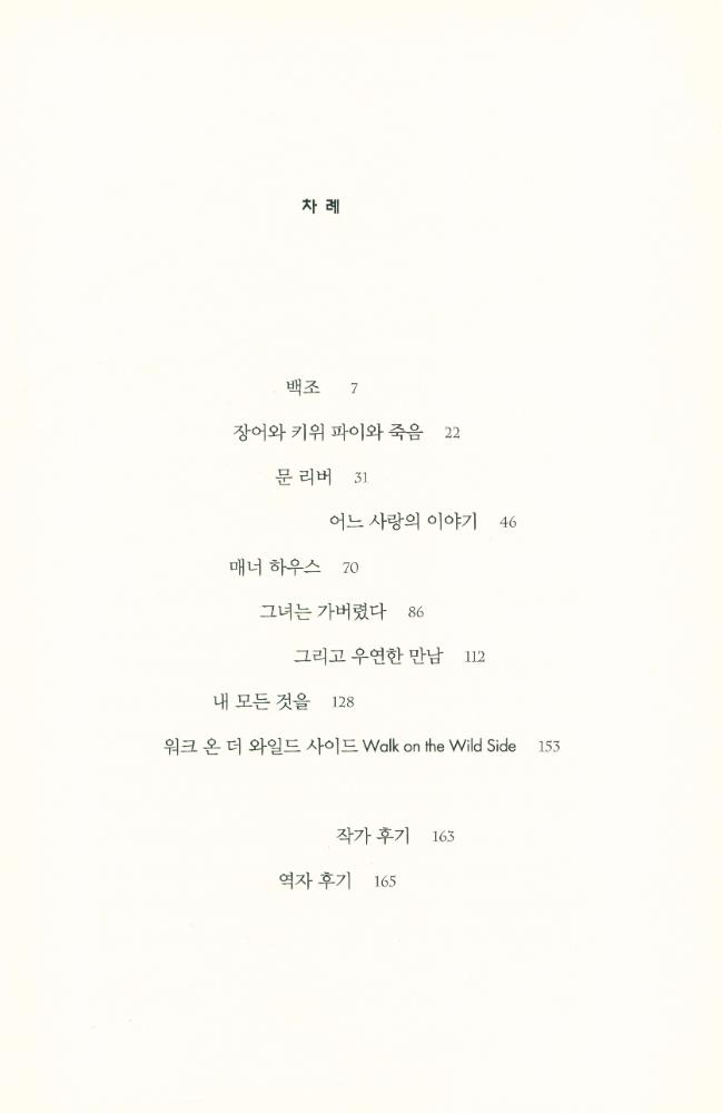 『문학동네 세계문학 - 달빛의 강』 2
