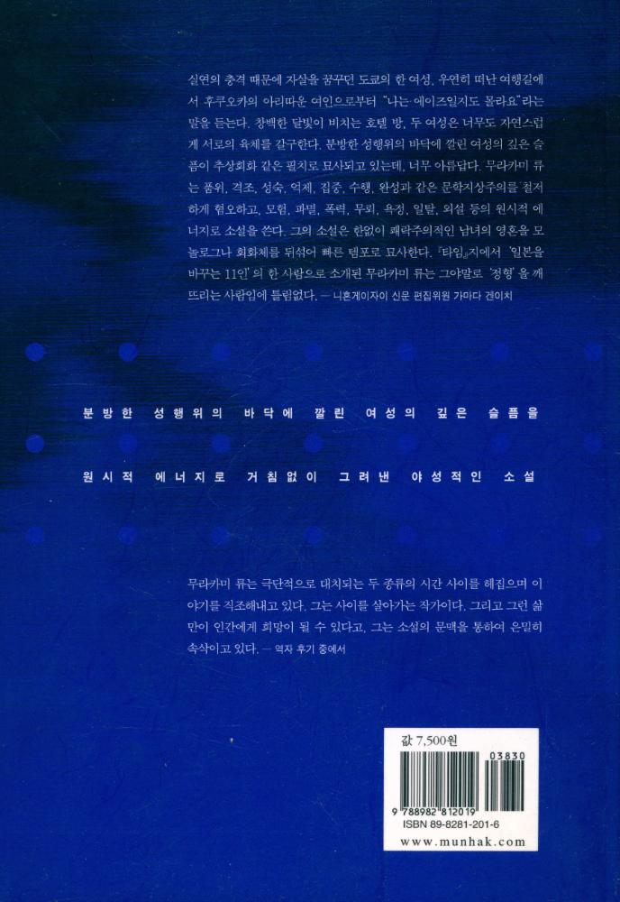 『문학동네 세계문학 - 달빛의 강』 3