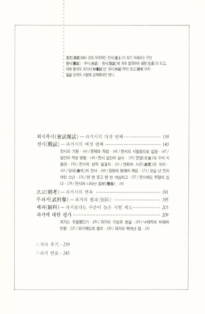 『중국의 시험지옥 : 과거(科擧)』 3