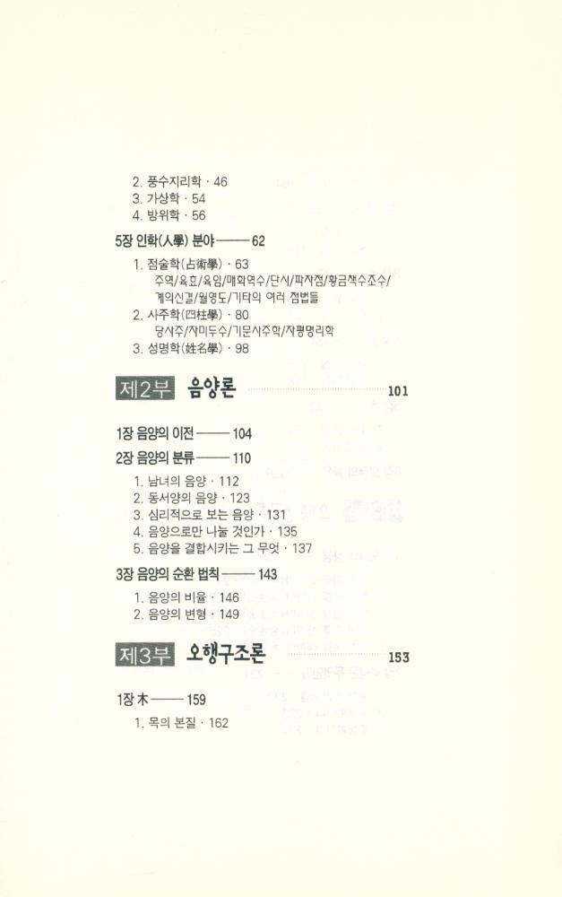 『알기 쉬운 음양오행』 3