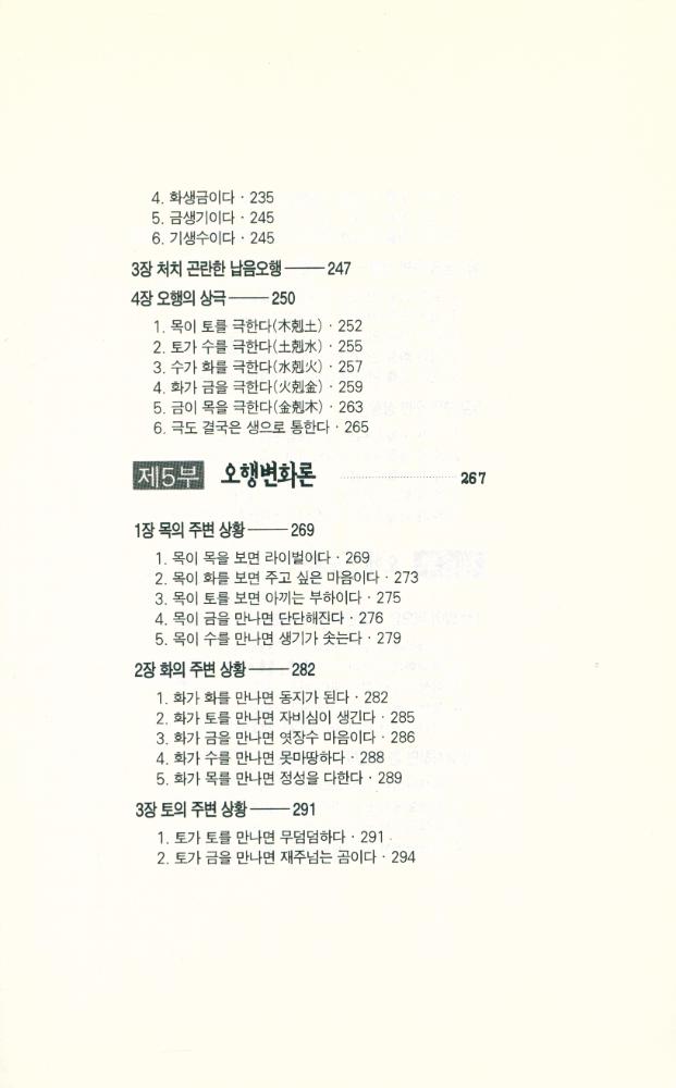 『알기 쉬운 음양오행』 5