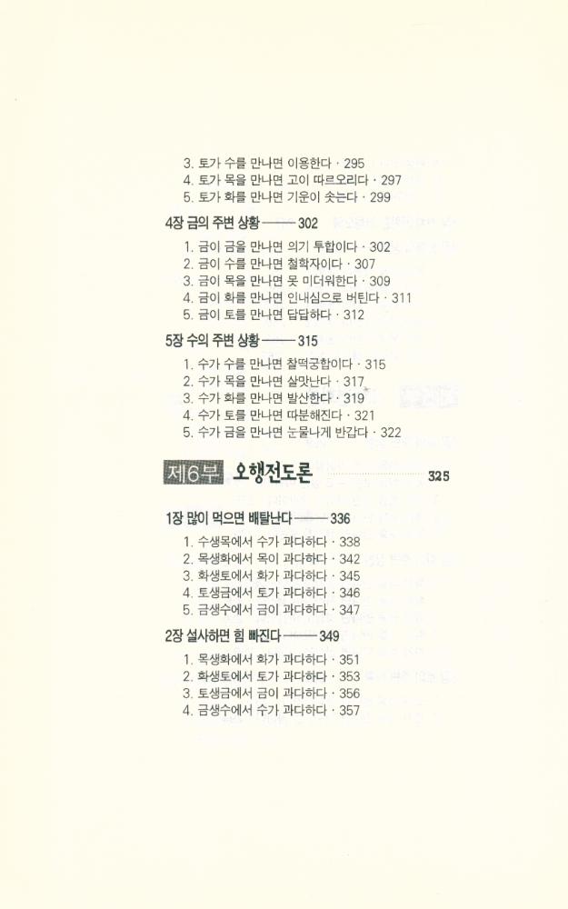 『알기 쉬운 음양오행』 6