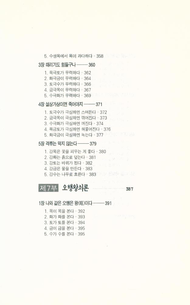 『알기 쉬운 음양오행』 7