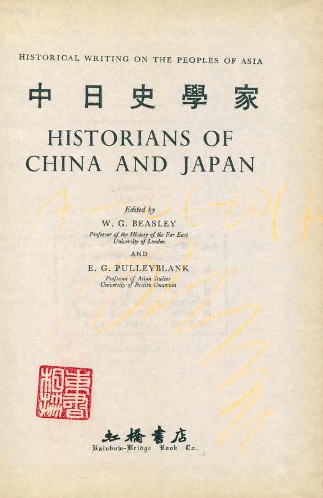 『中日史學家 HISTORIANS OF CHINA AND JAPAN』 1