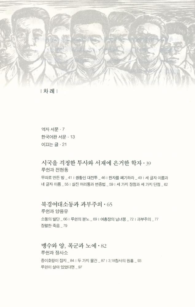 『루쉰, 욕을 하다』 2