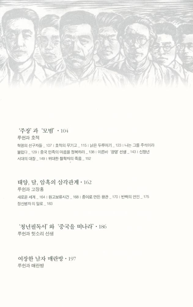 『루쉰, 욕을 하다』 3