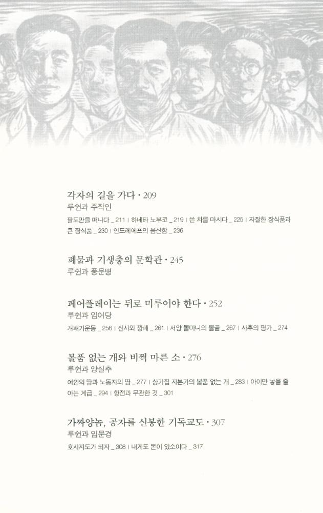 『루쉰, 욕을 하다』 4